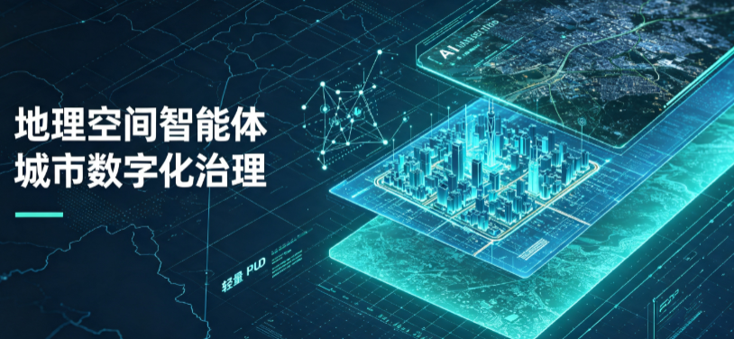 乐陵市地理 AI 智能体 Geo 优化落地城市全域治理，多维空间驱动精细化管理